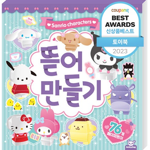 Sanrio Characters Seal Sticker Book