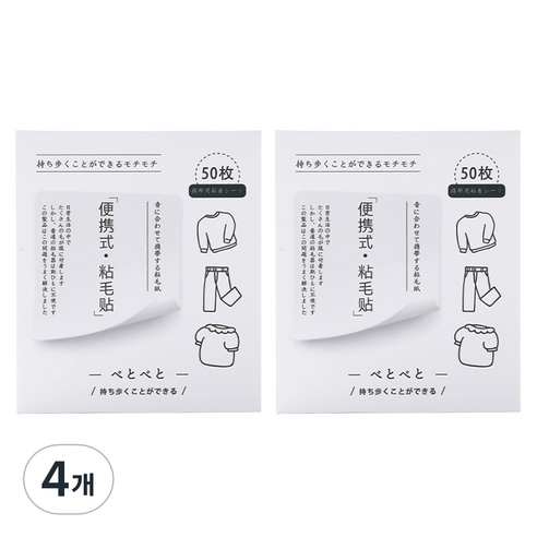 웬디 휴대용 먼지 테이프, 4개