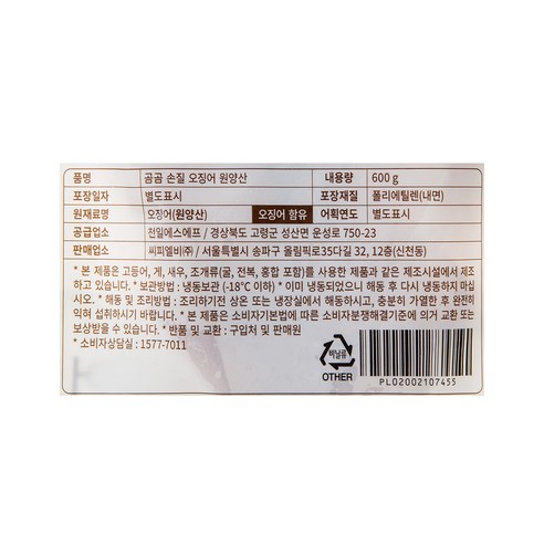 맛과 건강이 만나는 편리한 손질 오징어