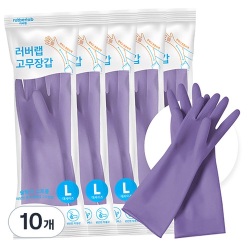 러버랩 팔목 고무장갑, 크림퍼플, 대(L), 10개