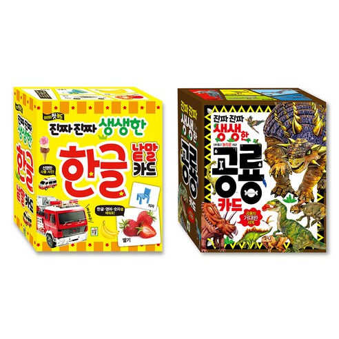 진짜진짜 생생한 한글 낱말 카드 + 공룡 카드, 2세트, 아이키움북