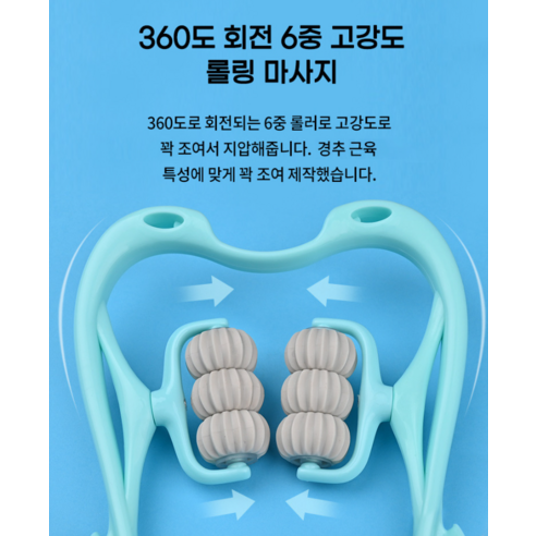 뻐근한 목과 어깨, 휴다온 6중롤러 마사지기로 시원하게 날려버리세요!