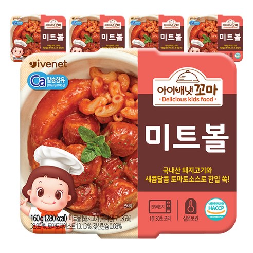 아이배냇 유아용 꼬마 한끼 반찬 160g, 미트볼, 5개