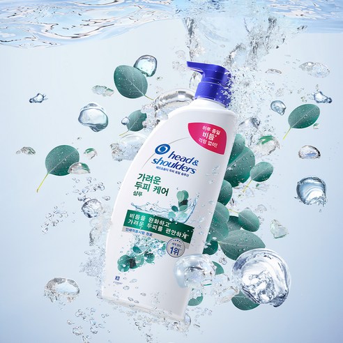 가려움과의 작별, 헤드앤숄더 가려운 두피 케어 샴푸로 건강한 두피를 만나보세요!