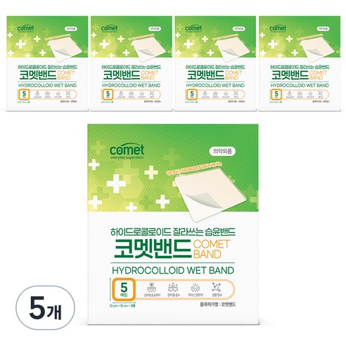 코멧 하이드로콜로이드 습윤밴드, 10 x 10cm, 5개입, 5개