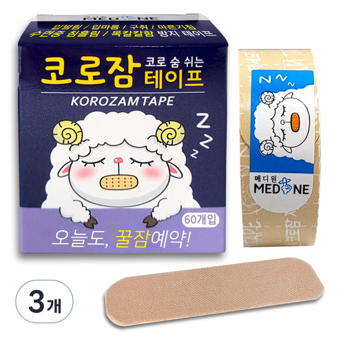 메디원 코로잠 코로 숨 쉬는 입막음 테이프 추천 상품