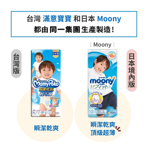 頂級超薄 mamypoko 滿意寶寶 滿意寶寶日本版 滿意寶寶日本境內版 日本原裝 日本境內版 日本製 尿布 尿褲