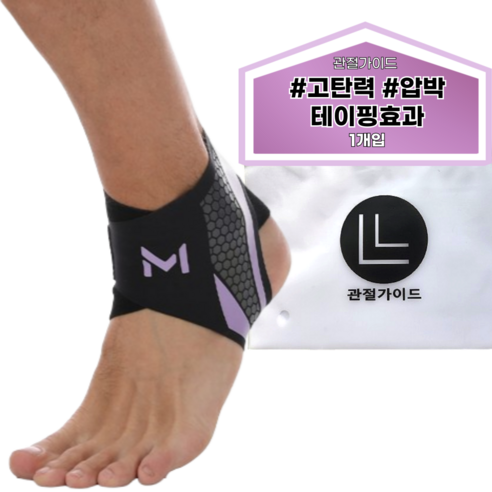 관절가이드 러닝 발목 보호대, 퍼플, 2개