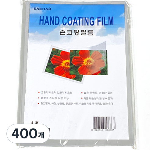 새한 손코팅 접착필름, 400개, A5
