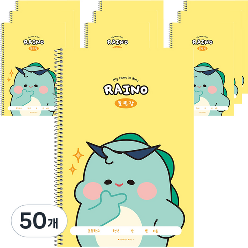 포포팬시 라이노 초등 알림장, 옐로우, 50개