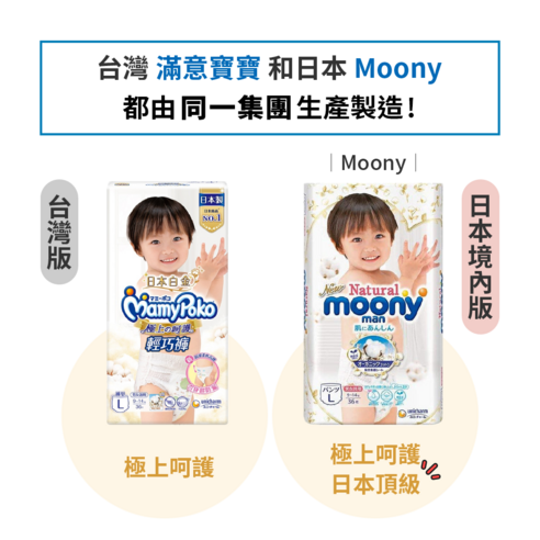 白金 白金尿布 INTL:moony INTL:mamypoko INTL:L INTL:man INTL:安心 母嬰 育兒 育嬰