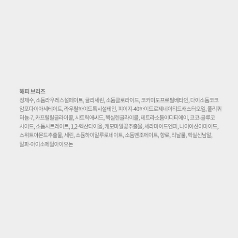 온몸을 감싸는 향기의 향연, 온더바디 해피 브리즈 퍼퓸 바디워시