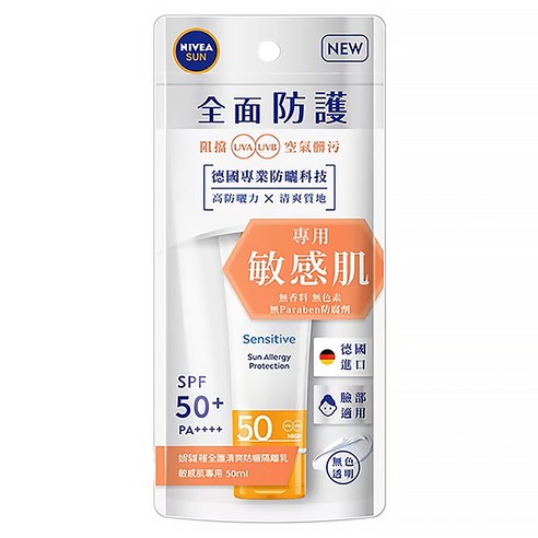 SPF50+ 控油 無香料 保濕 補水 臉部清潔 臉部保養 敏感肌