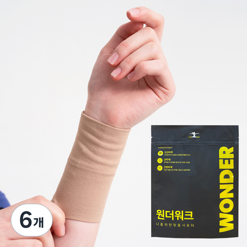 원더워크 국산 의료용 손목 보호대 베이지 롱, 6개