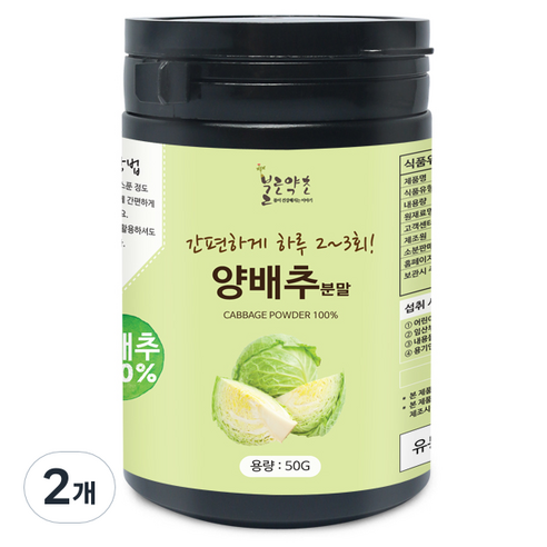 양배추 분말, 50g, 2개