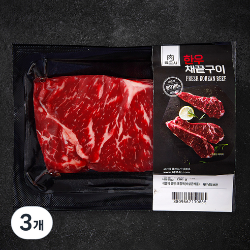 육교시 한우 채끝 2등급 구이용 (냉장), 200g, 3개