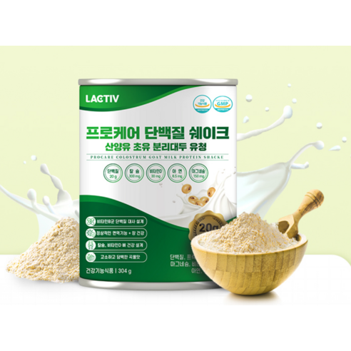 건강한 라이프스타일을 위한 현명한 선택, 락티브 프로케어 단백질 쉐이크