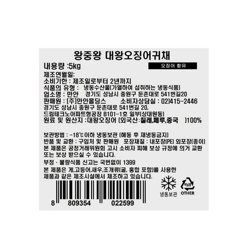 신선하고 쫄깃쫄깃한 왕중왕 대왕오징어귀채