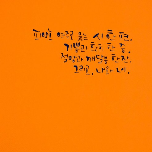 캘리그라피 포인트스티커 피아노 연주로 읊는 시, 군청