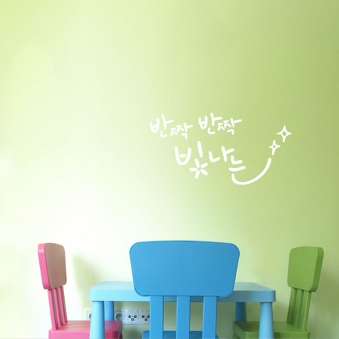 캘리그라피 포인트스티커 반짝 반짝 빛나는, 흰색
