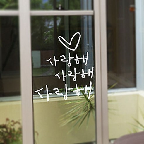 캘리그라피 포인트스티커 사랑해 사랑해, 흰색