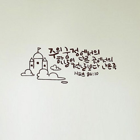 캘리그라피 포인트스티커 주의 궁정, 진갈색