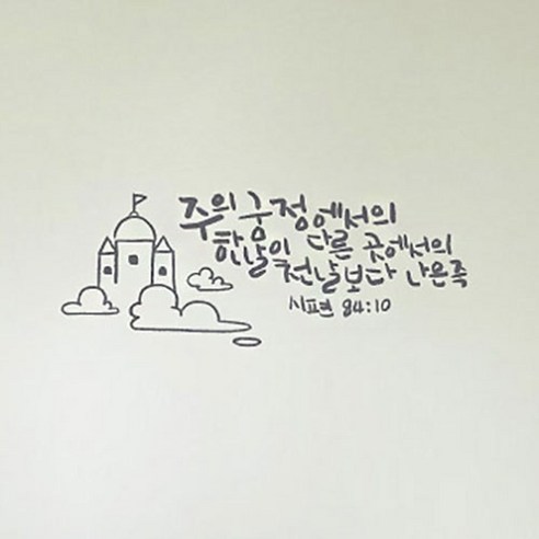 캘리그라피 포인트스티커 주의 궁정, 연회색