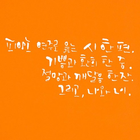 캘리그라피 포인트스티커 피아노 연주로 읊는 시, 흰색