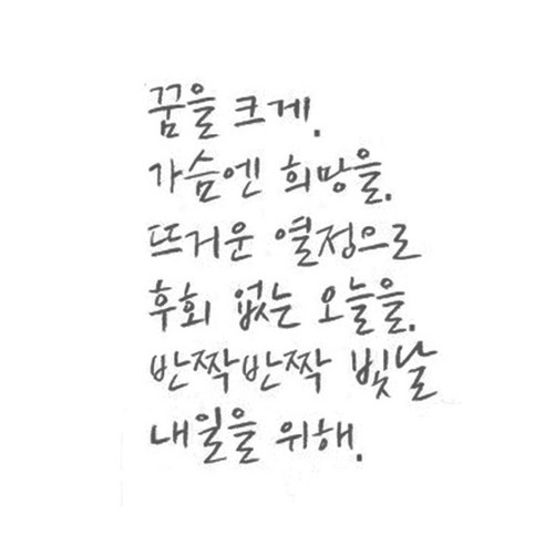 슬로우드로잉 데코스티커 꿈을크게A, 블랙