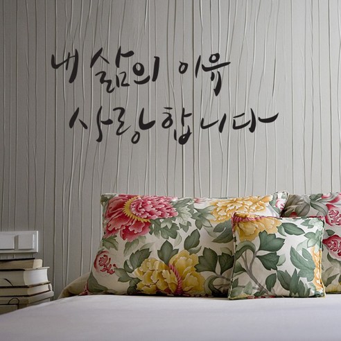 원에이엠 캘리그라피 포인트스티커 내 삶의 이유, 진회