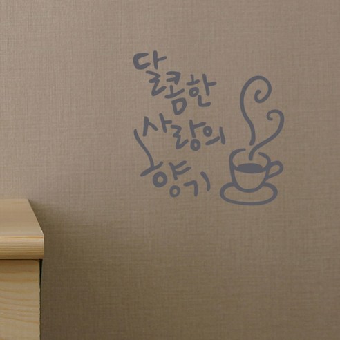 원에이엠 캘리그라피 포인트스티커 사랑의 향기, 연회