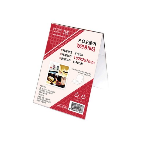 플로엠 V1825 양면용 POP사이즈 아크릴두께 2T, 1세트