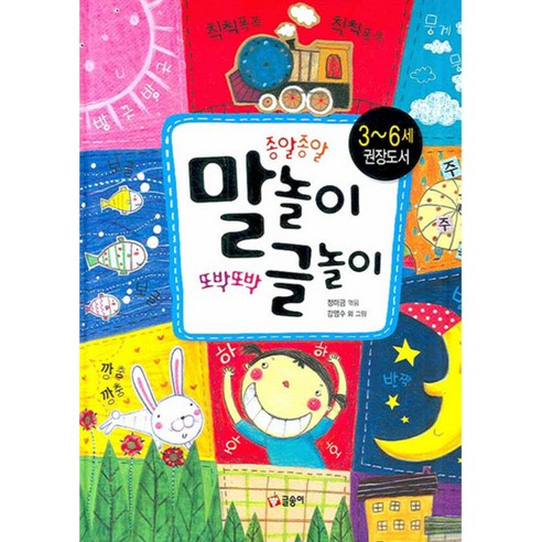 종알종알 말놀이 또박또박 글놀이, 글송이