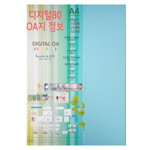 종이문화 디지털OA지 80 100개입, 16.스카이블루, 210 x 297 mm, A4, 100매