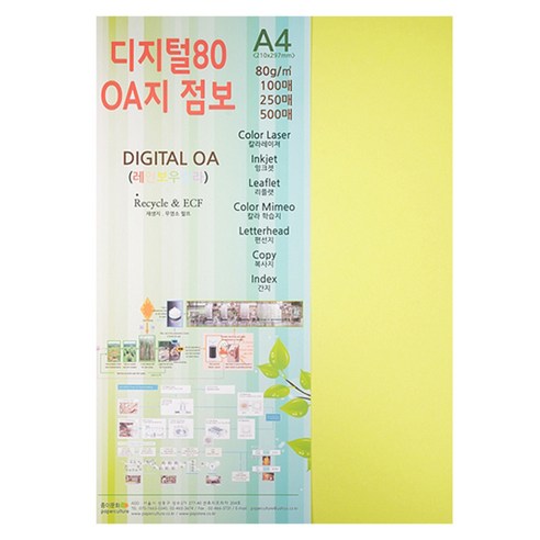 종이문화 디지털OA지 80 100개입, 7.후레쉬옐로우, 210 x 297 mm