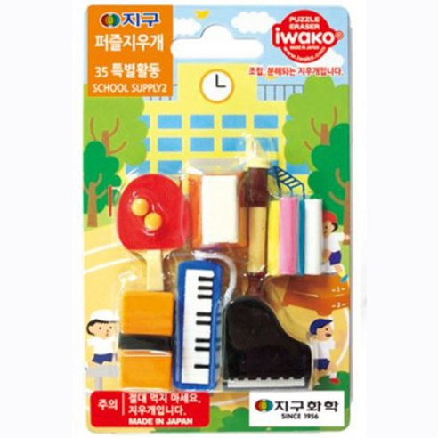 지구화학 퍼즐 지우개 일본산, 35특별활동