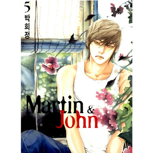Martin & John 마틴 & 존 5, 서울문화사