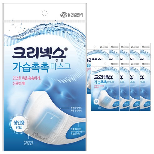 크리넥스 가습촉촉 마스크, 2개입, 10개