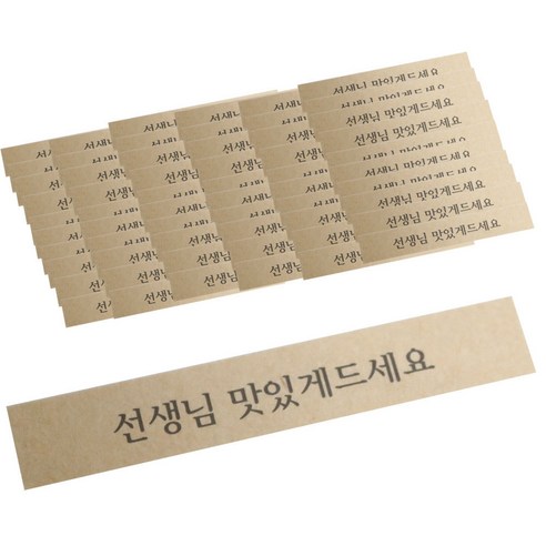 HCN 크라프트 띠지 스티커, 선생님 맛있게드세요, 60개입