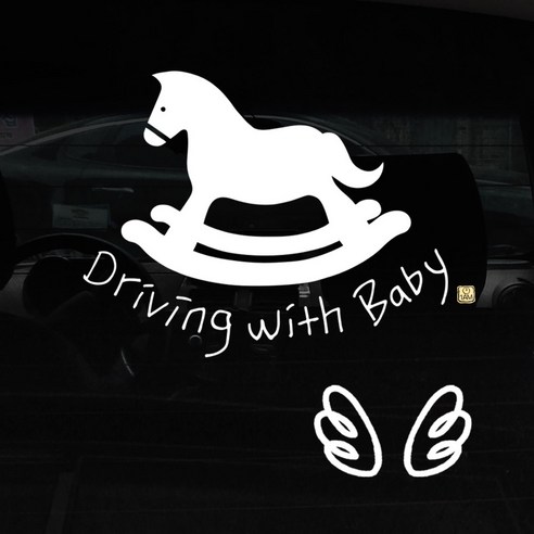 1AM 자동차 스티커 + 주유구 스티커 심플, Driving w Baby 목마 + 날개 (흰색), 1세트
