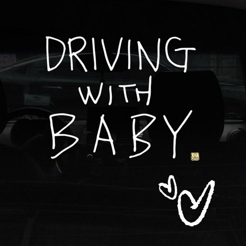 1AM 자동차 스티커 + 주유구 스티커 심플, Driving w Baby 3lines, 하트 흰색, 1개