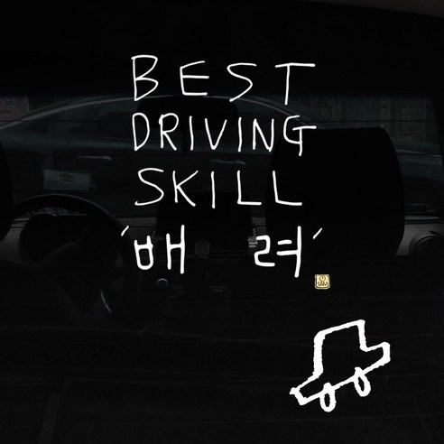 1AM 자동차 스티커 + 주유구 스티커 심플, Best 배려, 차 흰색, 1개