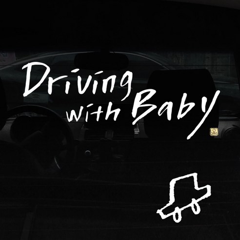 1AM 캘리그라피 자동차 스티커 + 주유구 스티커, Driving w Baby 2lines, 차 흰색, 1개