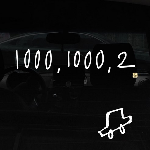 1AM 자동차 스티커 + 주유구 스티커 심플, 1000.1000.2 1line, 차 흰색, 1개
