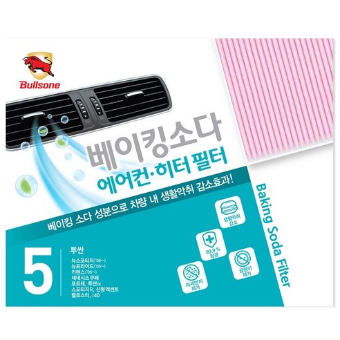 불스원 차량용 베이킹소다 에어컨 히터 필터, 5번 투싼, 1개