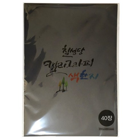 칠성당 칠성 캘리 서예용 색한지, 검정, 40매입