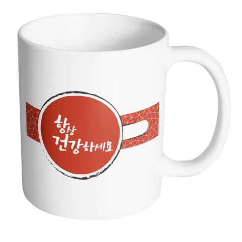 핸드팩토리 커피잔 레터링 항상건강하세요 머그컵, 화이트 컵, 1개