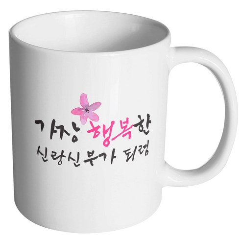 핸드팩토리 결혼축하 신랑신부 머그컵, 내부 화이트, 1개