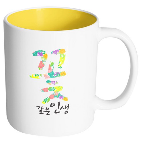 핸드팩토리 꽃 같은 인생 머그컵, 내부 옐로우, 1개