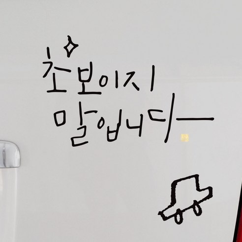 1AM 캘리그라피 자동차 스티커 심플 초보 말입니다 반짝 + 주유구 스티커 차, 진회색, 1세트
